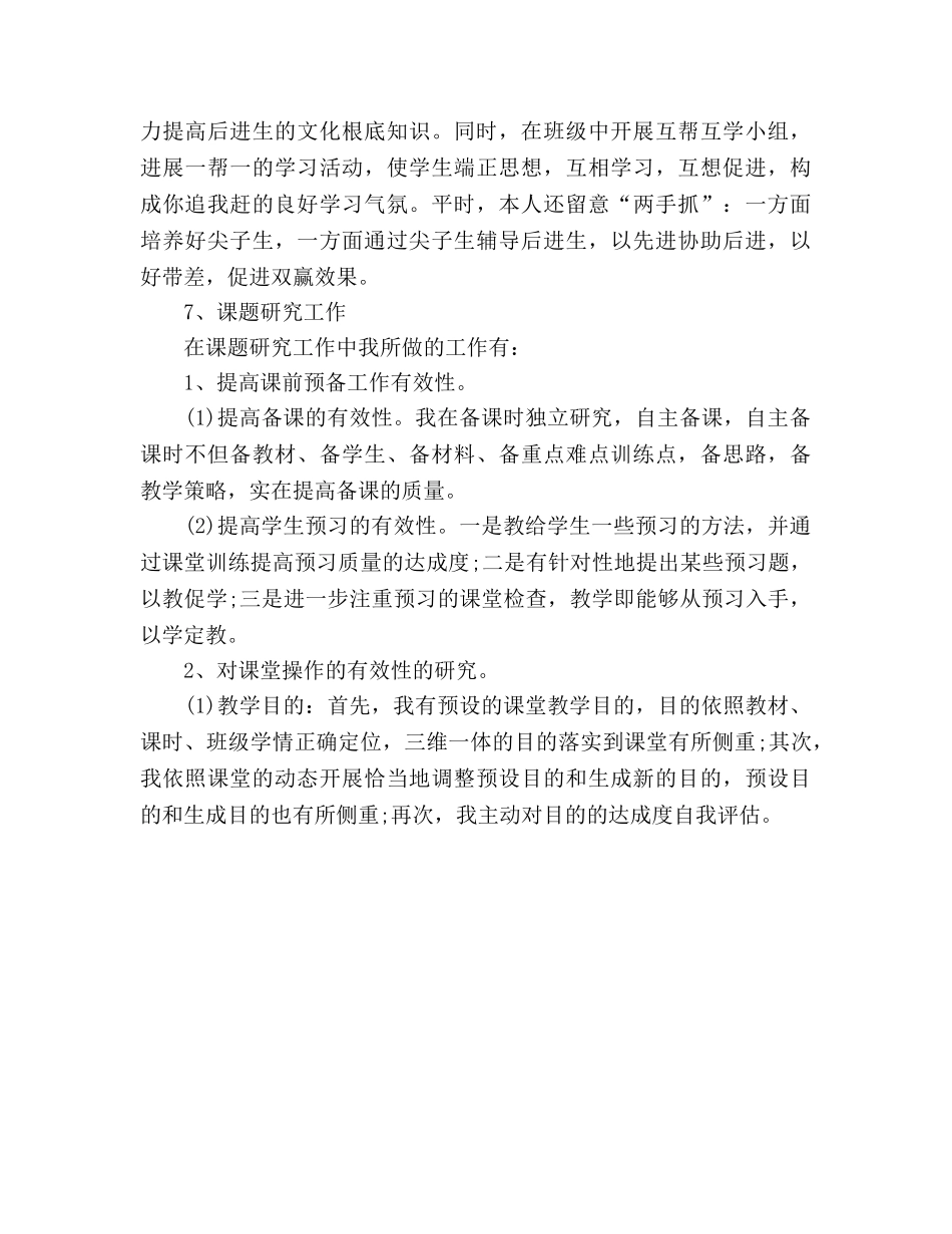 小学语文教师年度考核个人参考总结范文（通用） _第3页