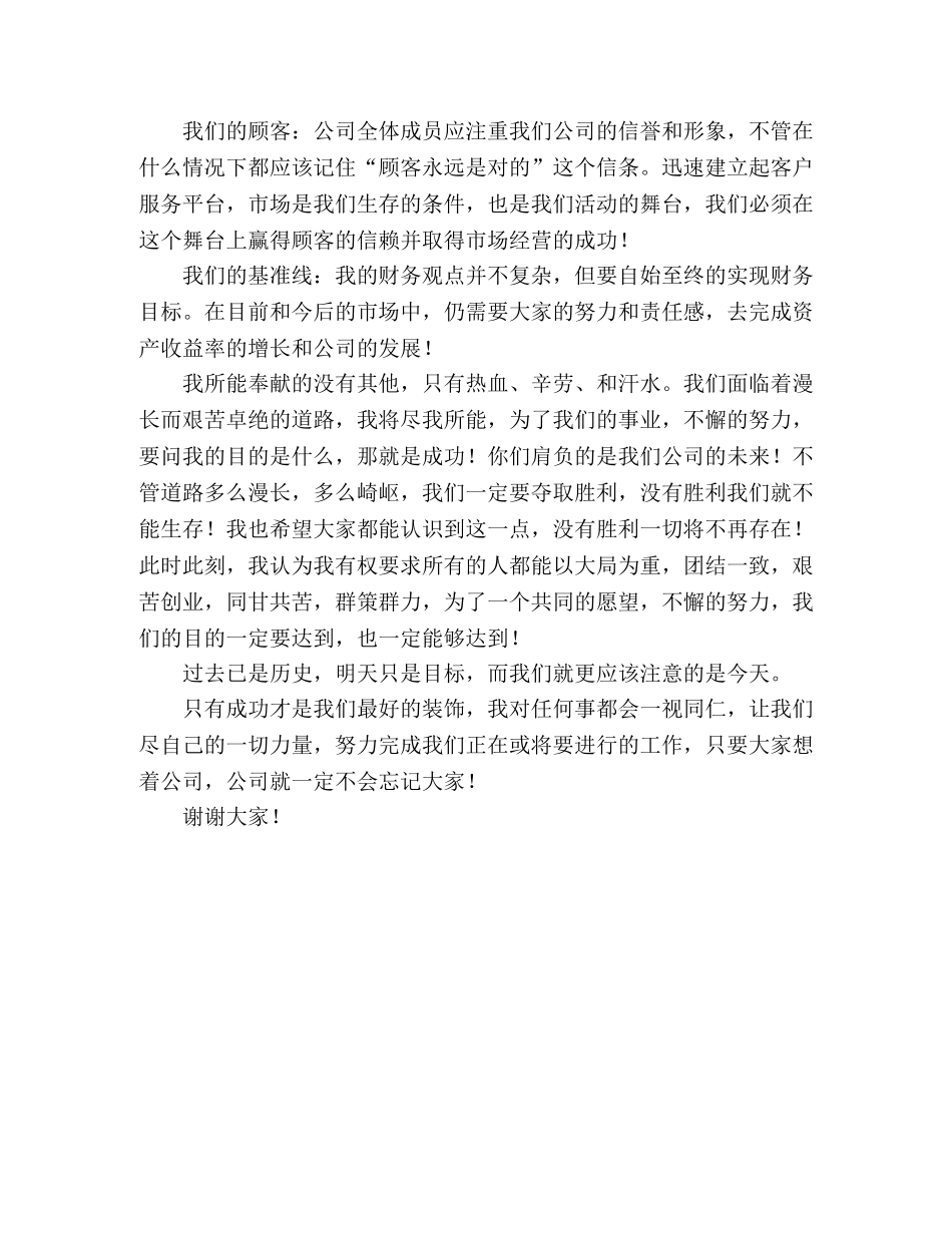 公司总经理就职演讲稿 (2) _第2页