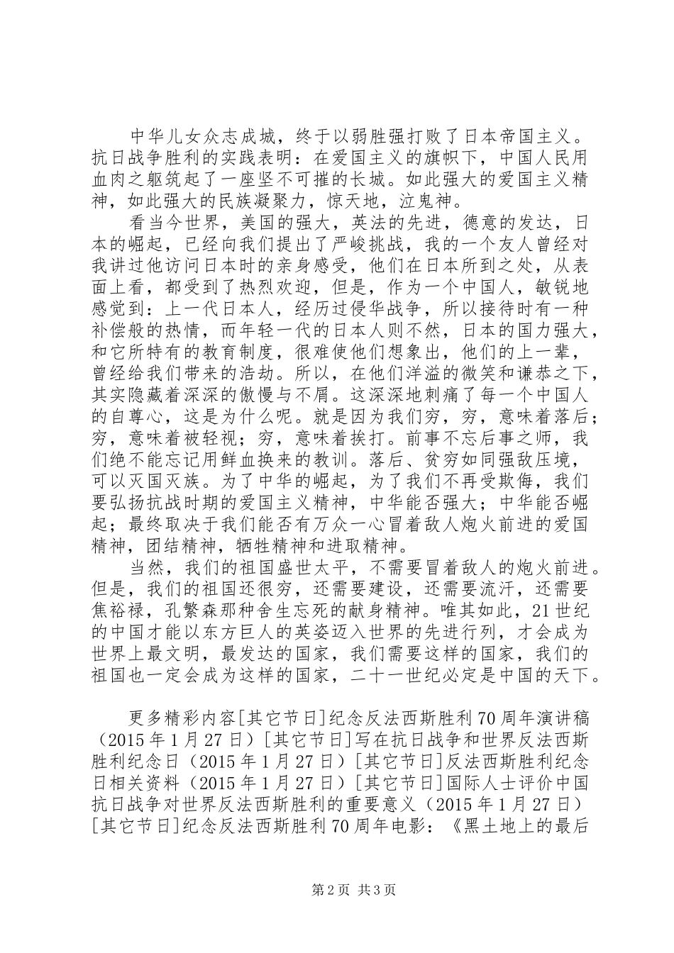 反法西斯胜利70周年纪念演讲_第2页