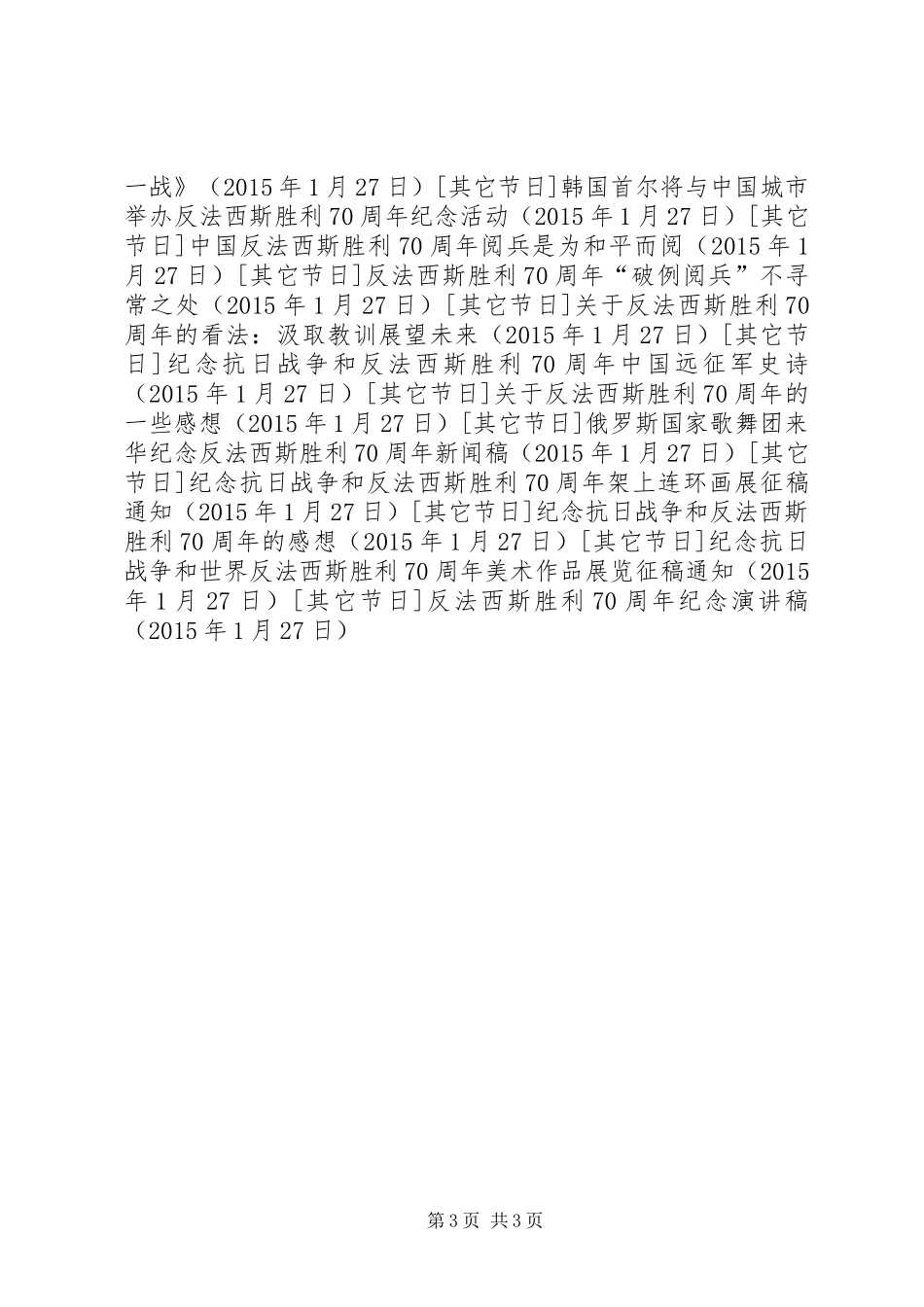 反法西斯胜利70周年纪念演讲_第3页