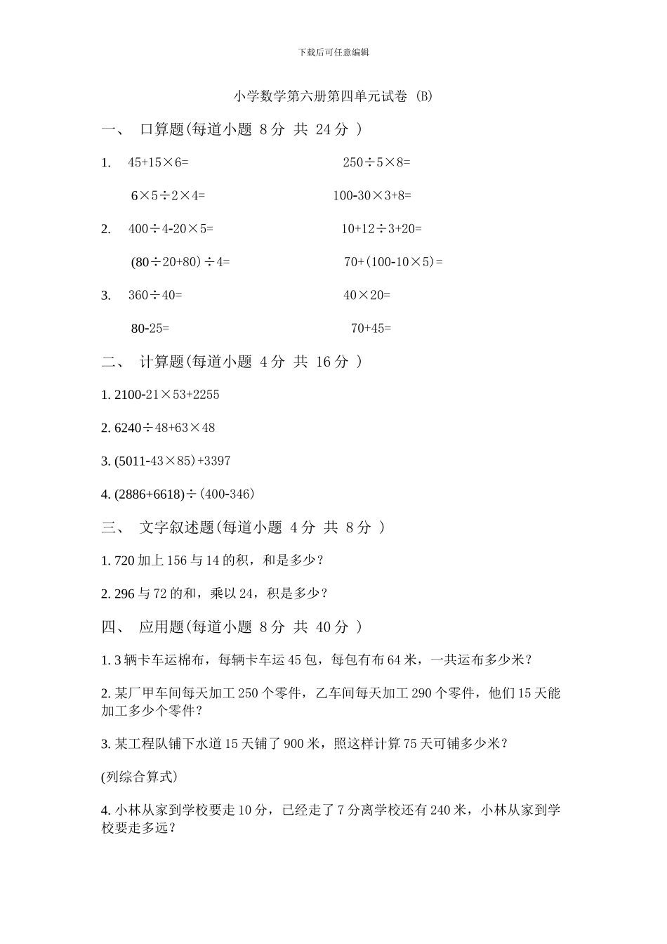 小学数学第六册第四单元试卷2_第1页