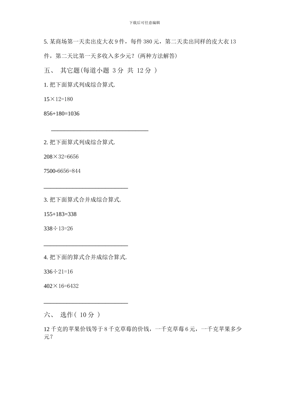 小学数学第六册第四单元试卷2_第2页