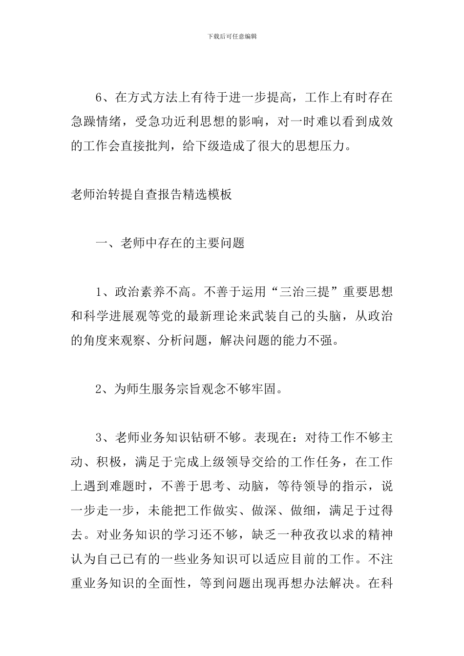 教师治转提自查报告精选模板_第3页