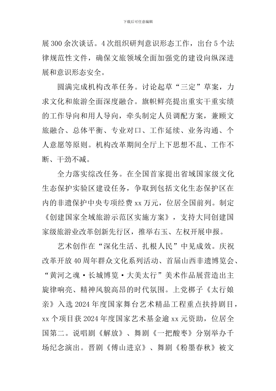 党组书记“改革创新、奋发有为”大讨论对标一流述职报告_第2页