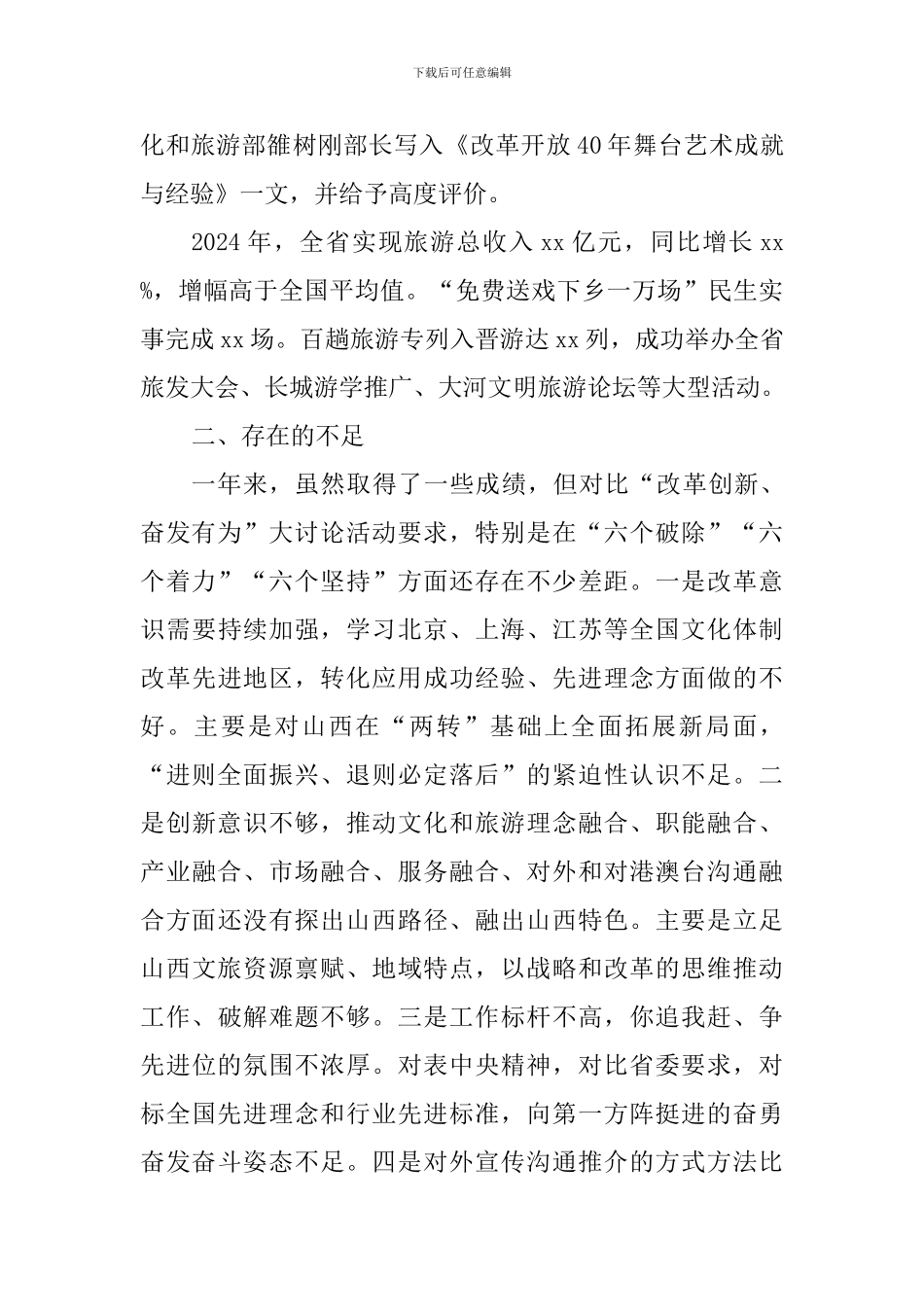 党组书记“改革创新、奋发有为”大讨论对标一流述职报告_第3页