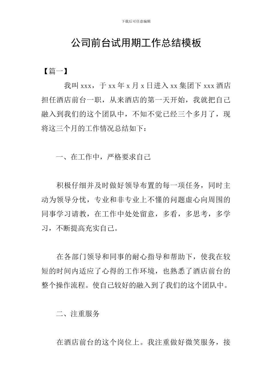 公司前台试用期工作总结模板_第1页