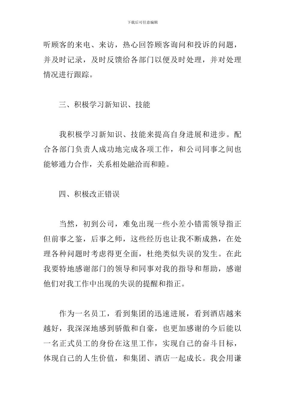 公司前台试用期工作总结模板_第2页