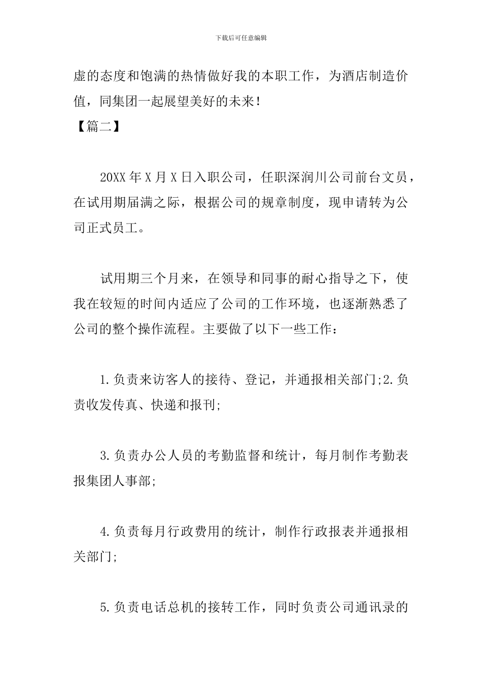 公司前台试用期工作总结模板_第3页