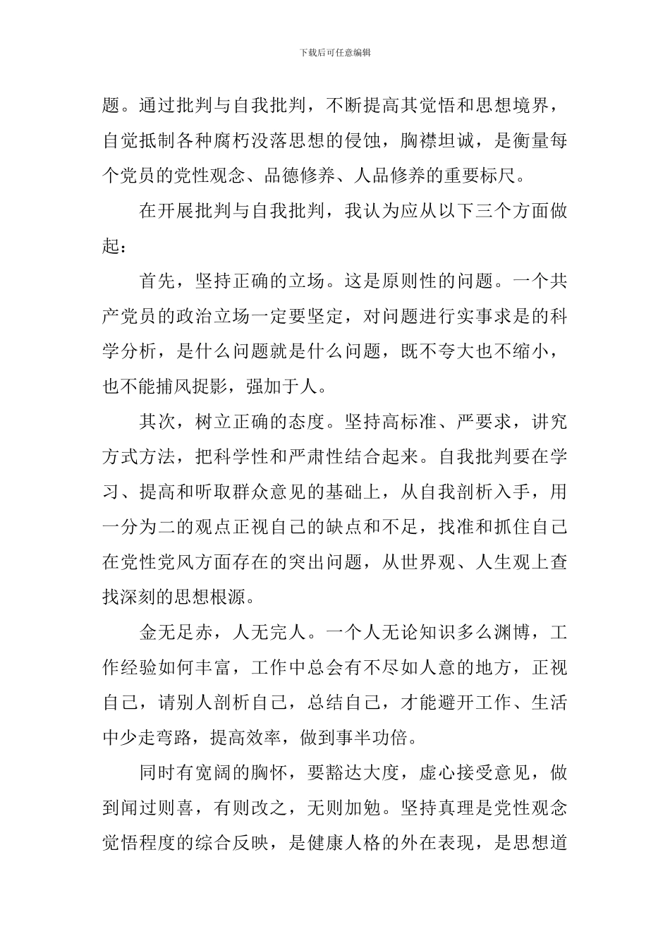 2024年部队思想汇报范文1500字_第2页