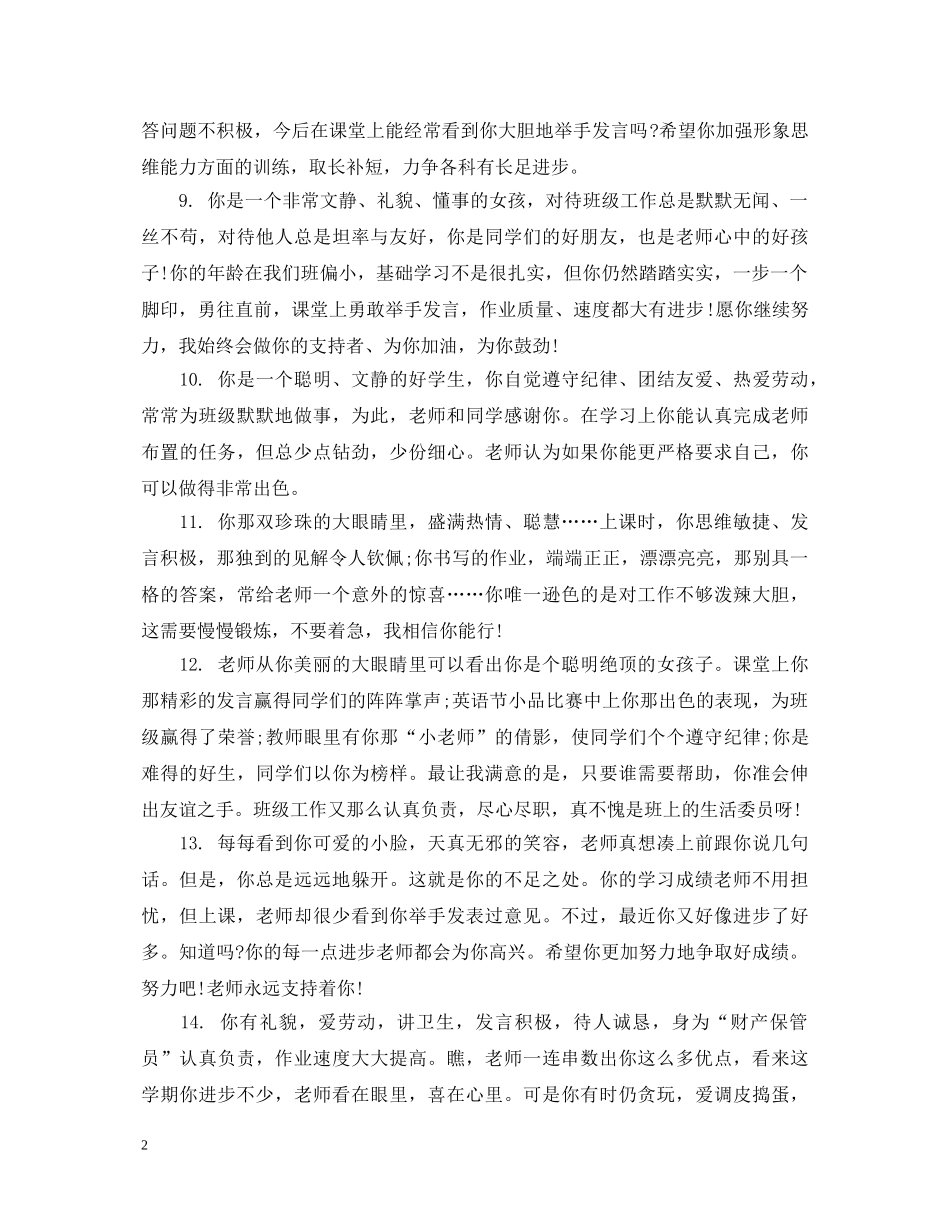生毕业班主任鉴定评语 _第2页