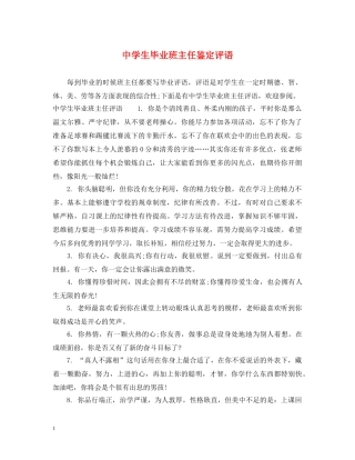 生毕业班主任鉴定评语 