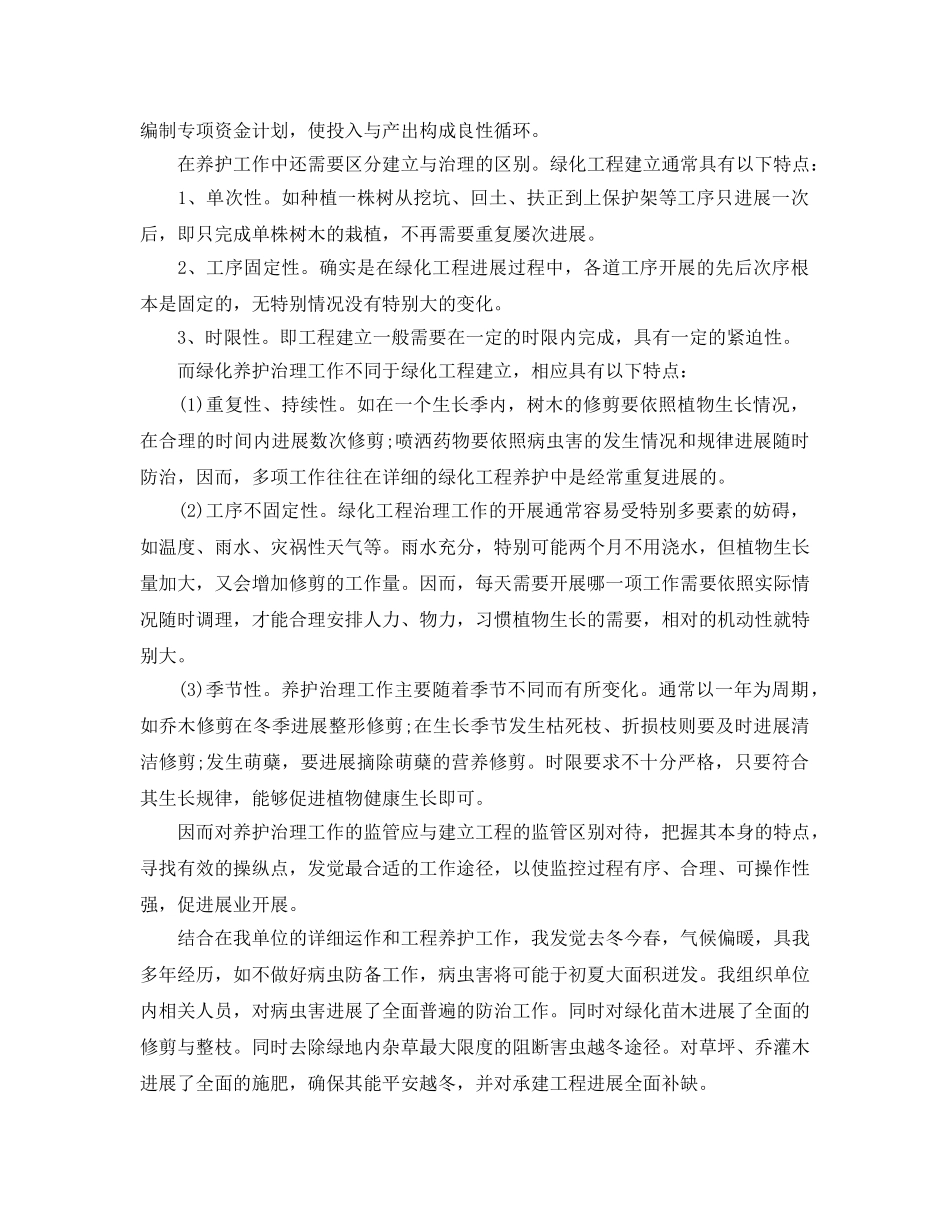 绿化个人年终工作参考总结（通用） _第2页