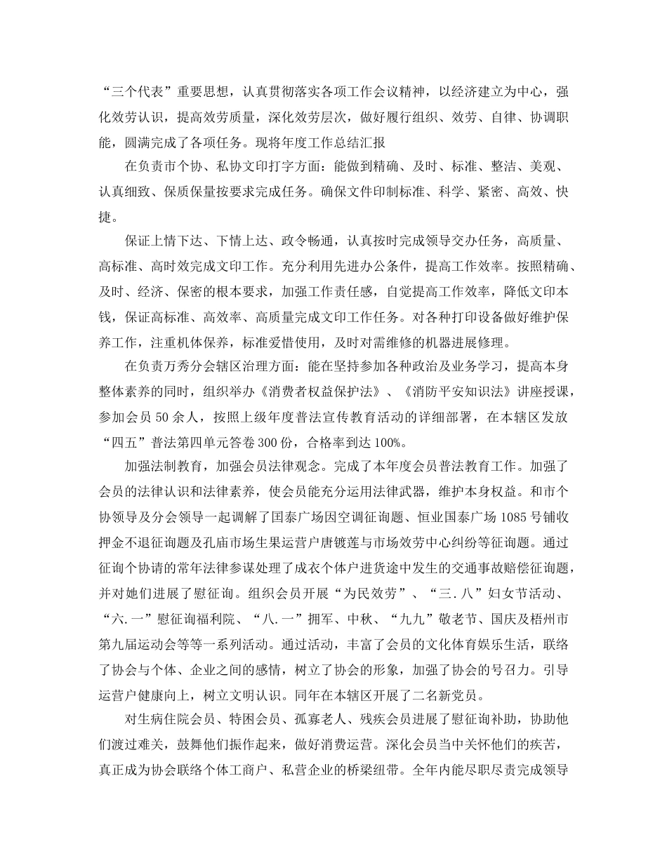 工商联办公室个人工作参考总结（通用） _第2页