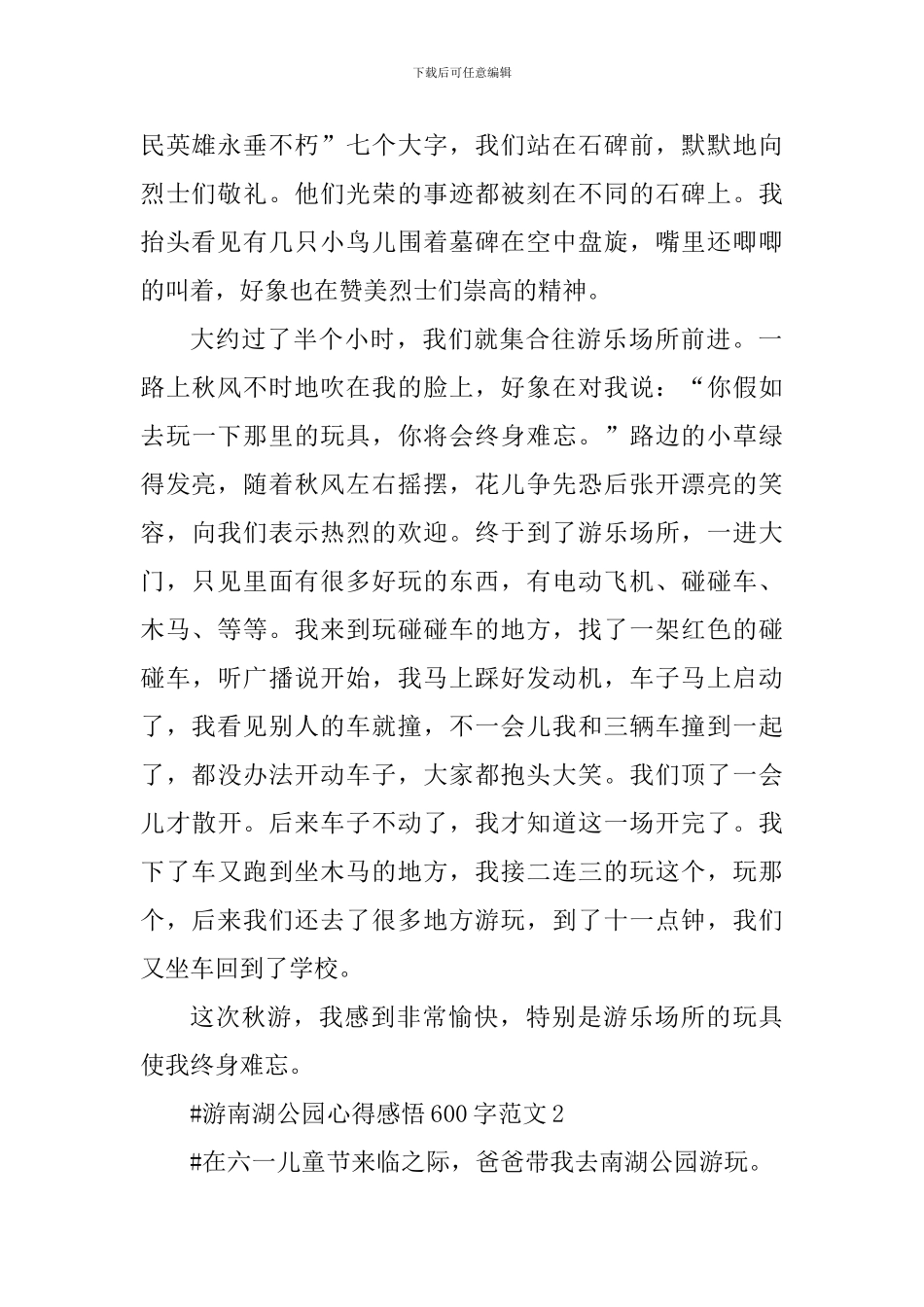 游南湖公园心得感悟600字_第2页