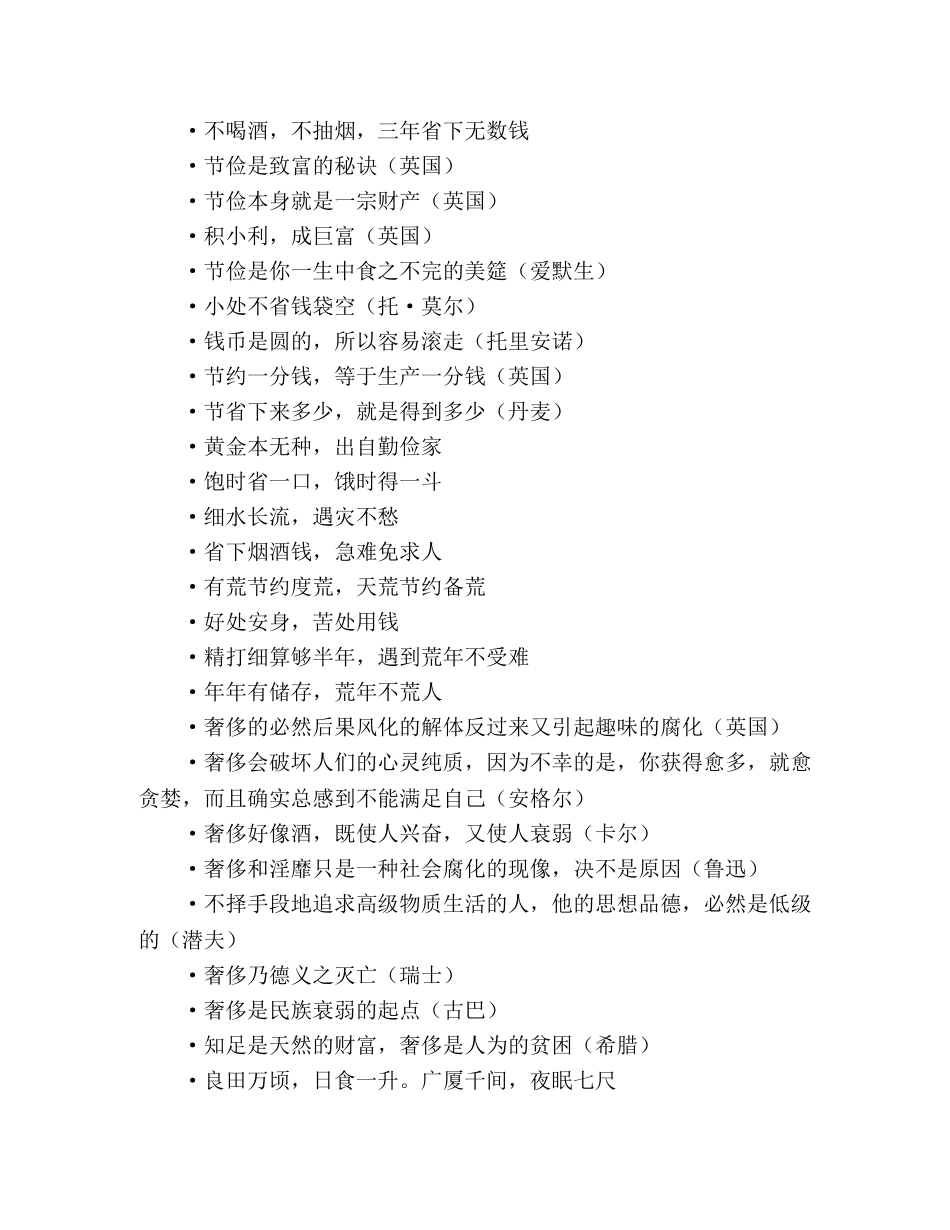 关于节俭奢侈的名言警句 _第2页