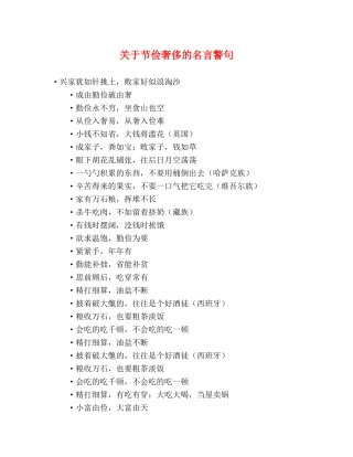 关于节俭奢侈的名言警句 