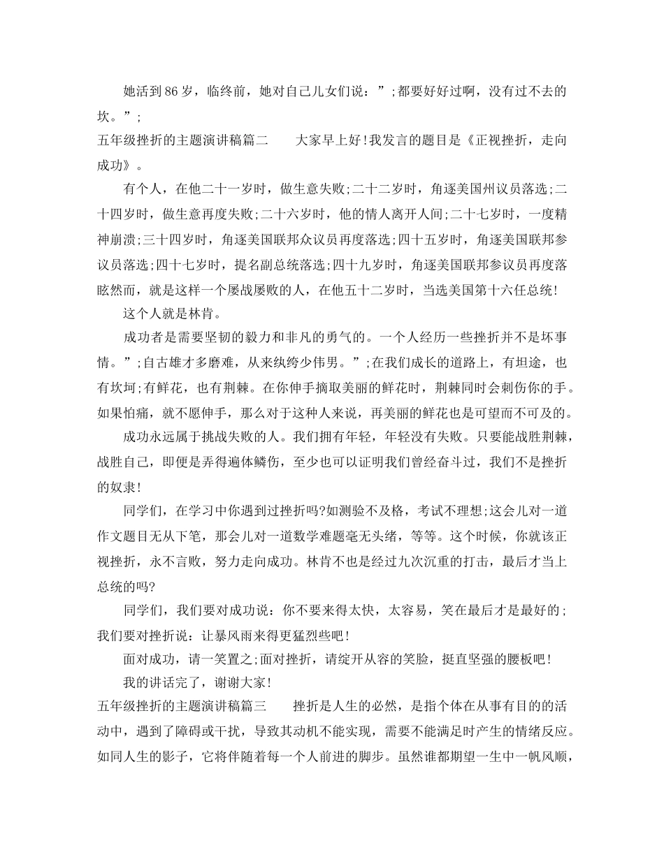 五年级挫折的主题演讲稿 _第2页