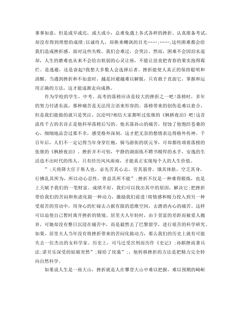 五年级挫折的主题演讲稿 _第3页