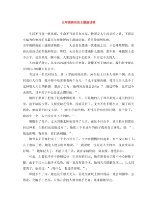 五年级挫折的主题演讲稿 