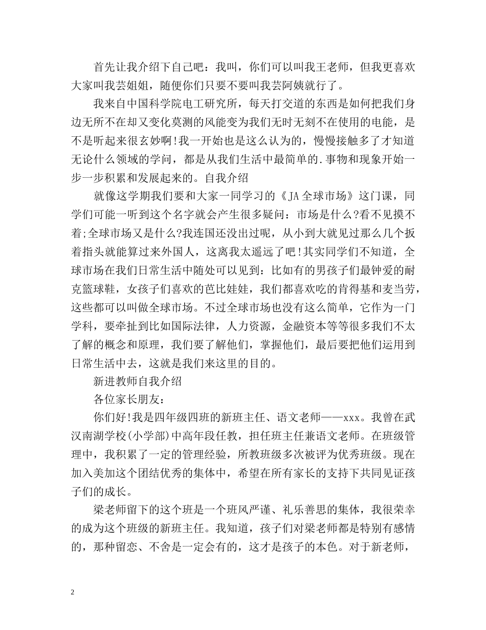 新进教师自我介绍 _第2页