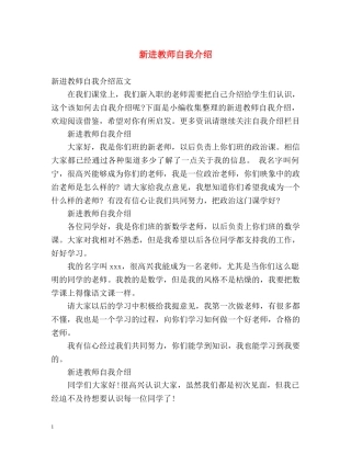 新进教师自我介绍 