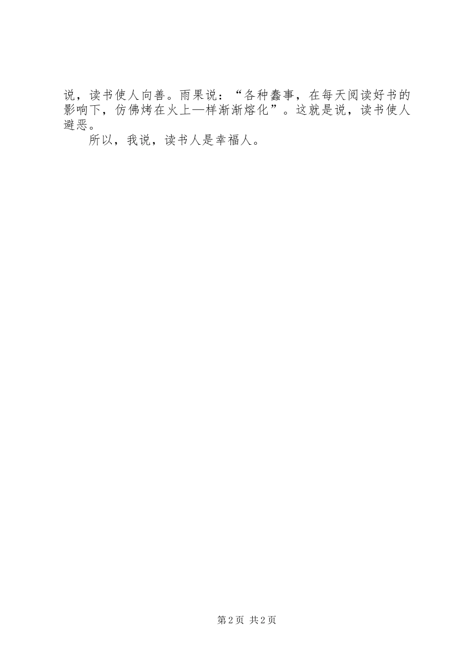 《读书人是幸福的》演讲致辞_第2页