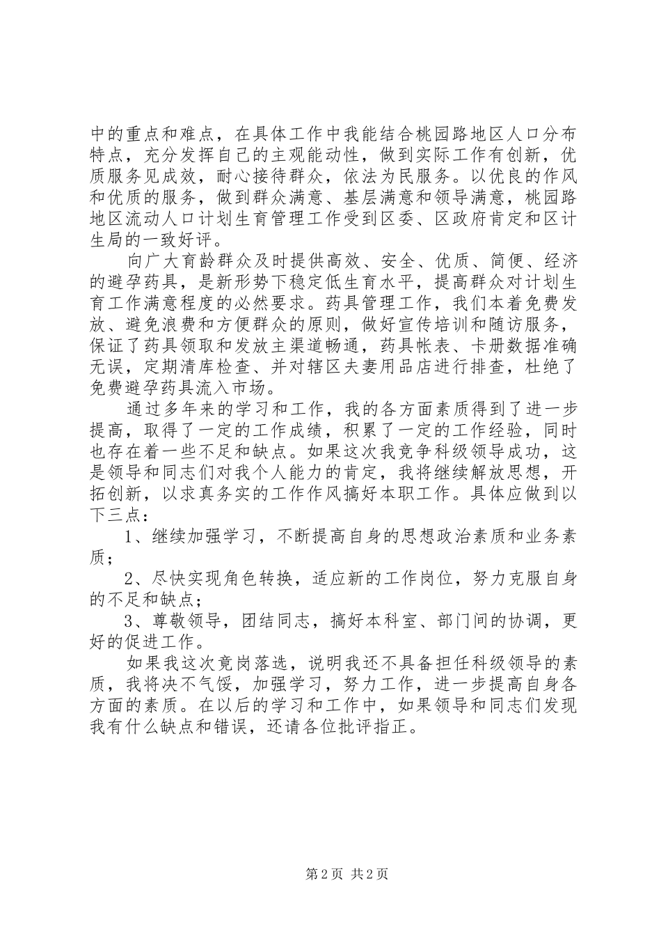 计生工作者演讲致辞_第2页