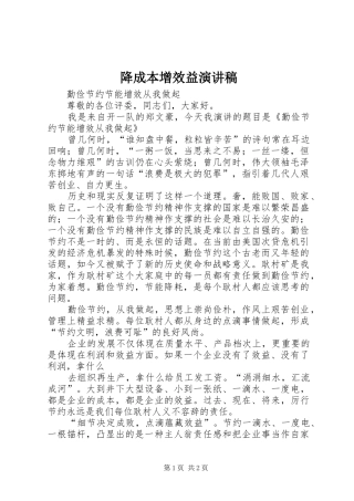 降成本增效益演讲