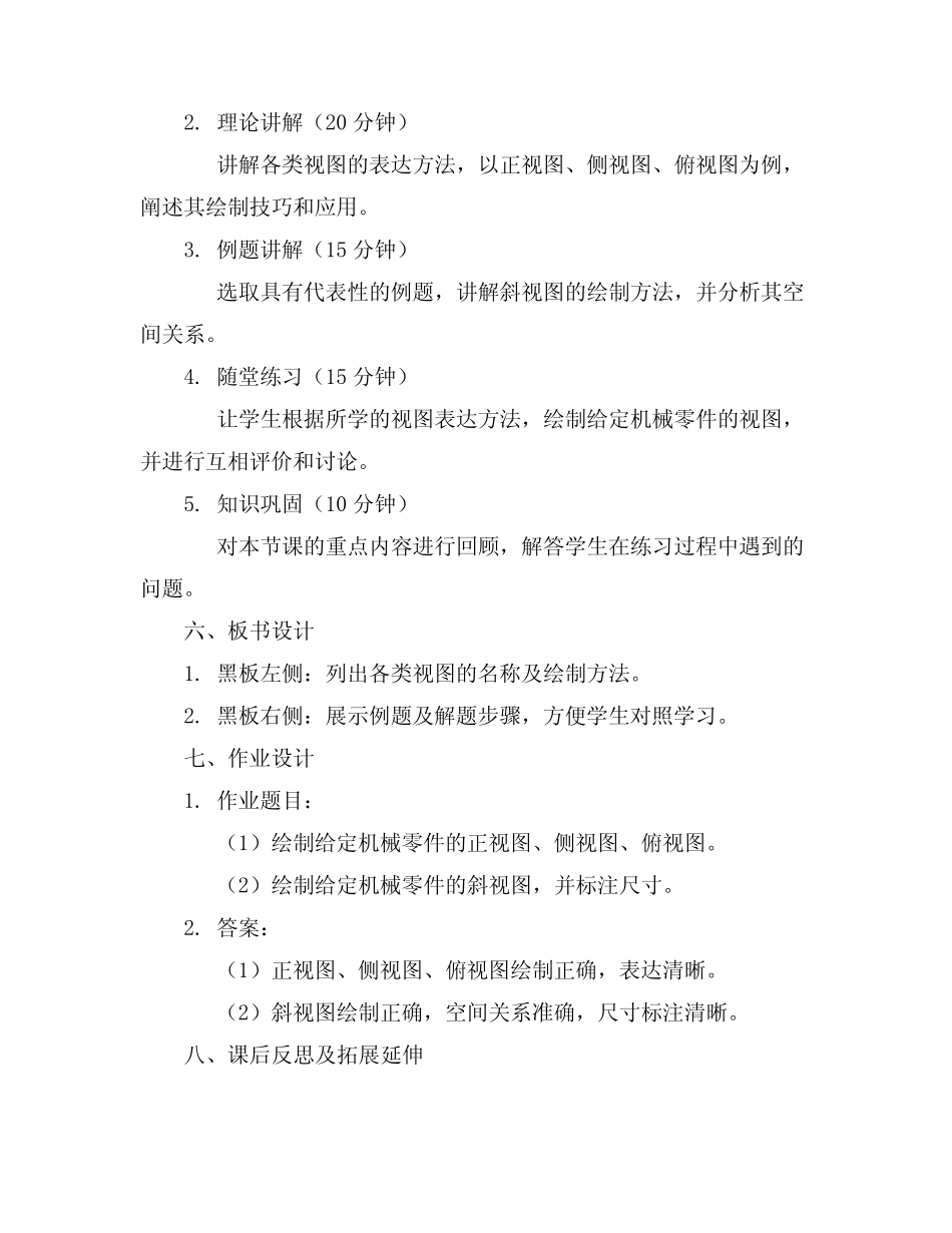 2024年精选《机械制图》教案完整版 _第2页
