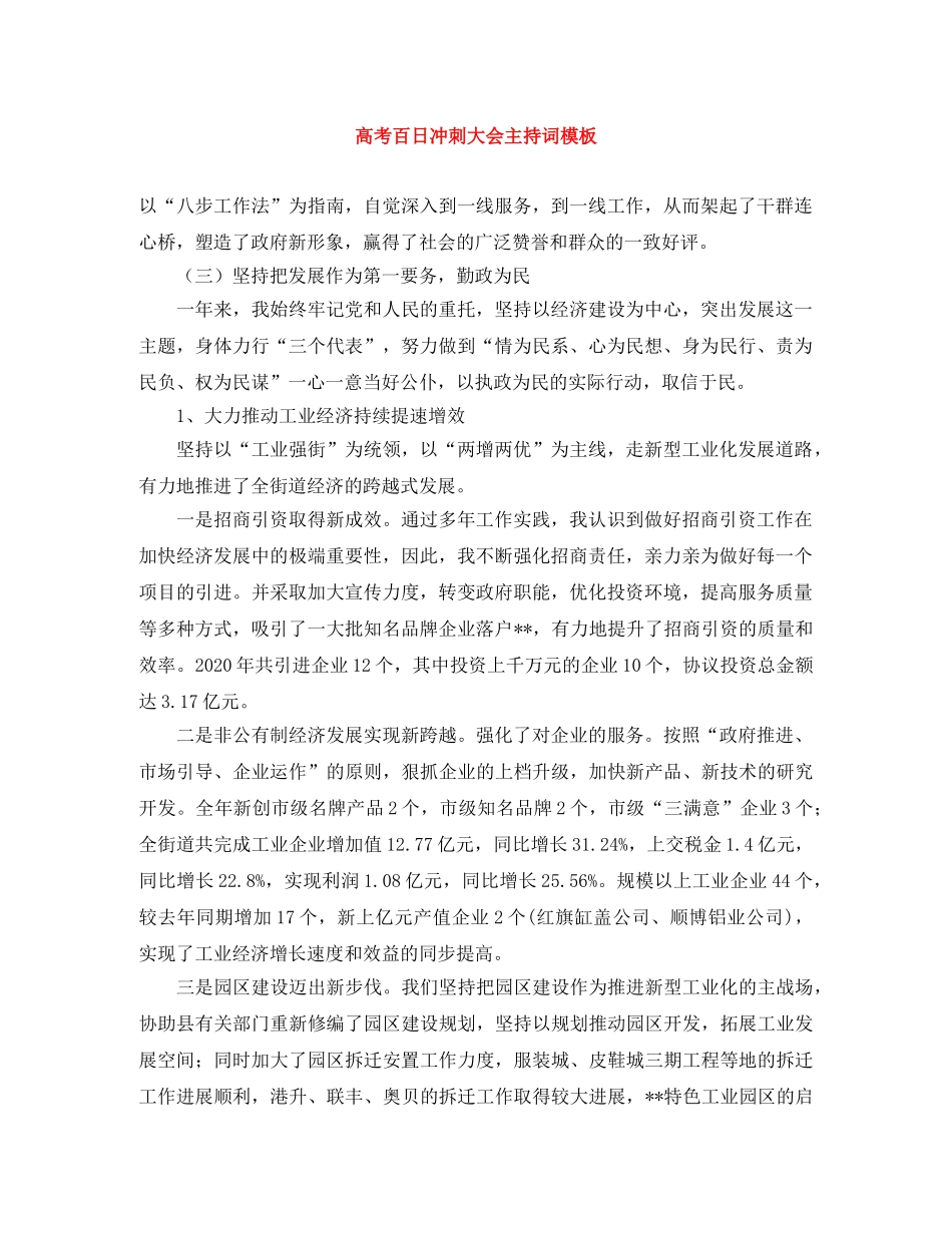 高考百日冲刺大会主持词模板 _第1页