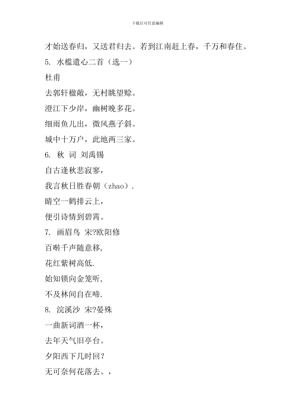 2024中考必背古诗词整理_第2页