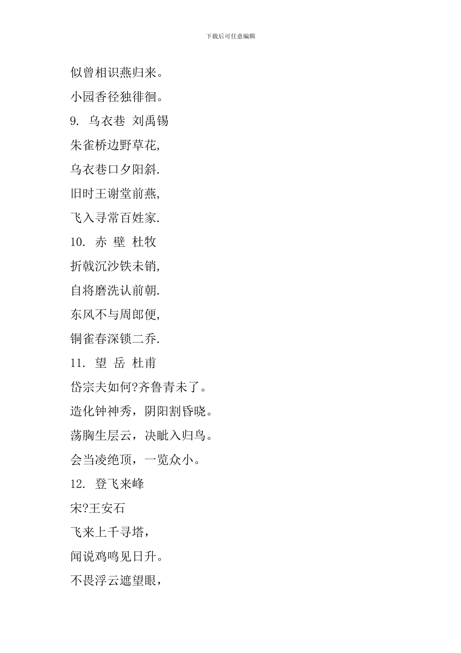 2024中考必背古诗词整理_第3页