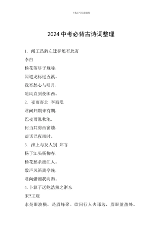 2024中考必背古诗词整理