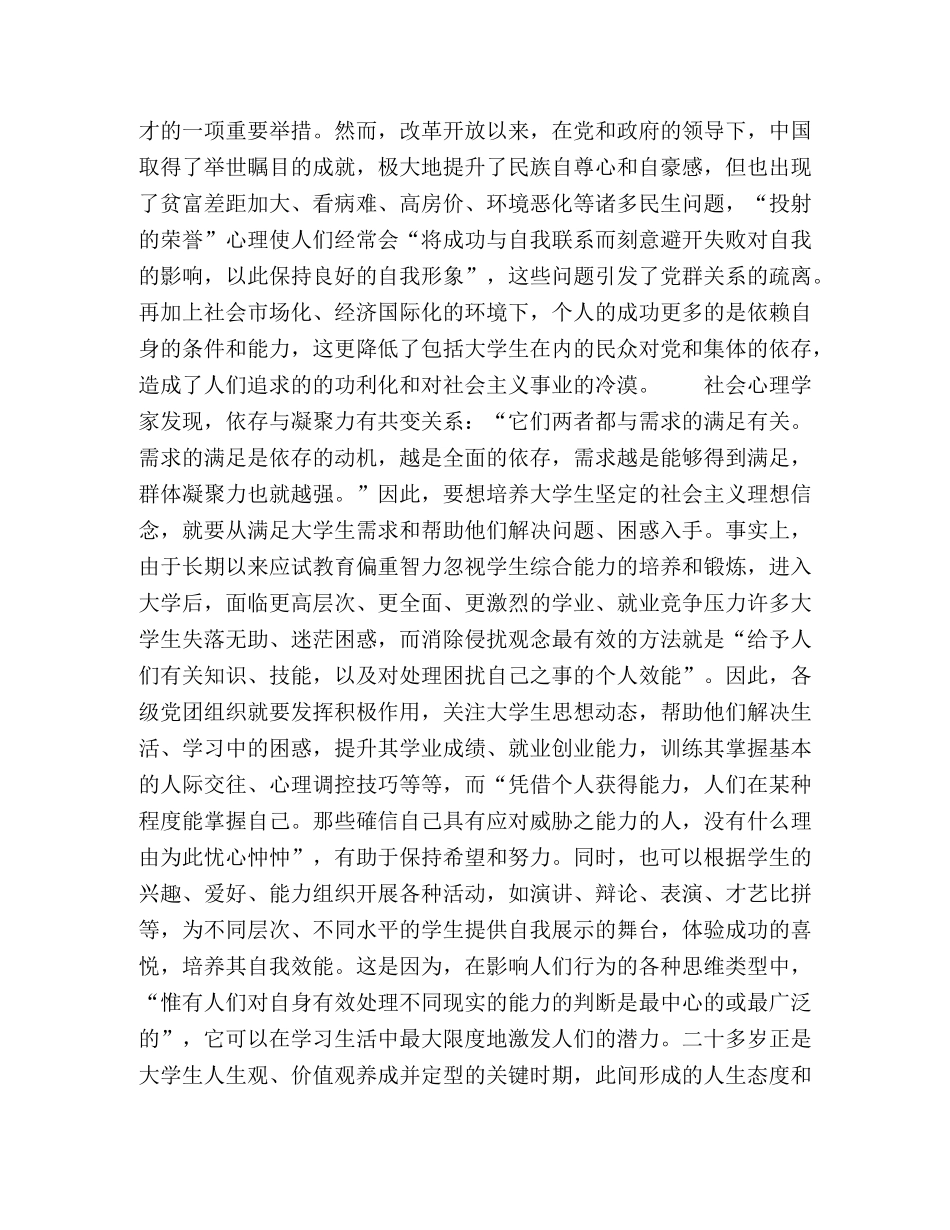 理想信念教育的社会心理学基础及其原则 _第2页