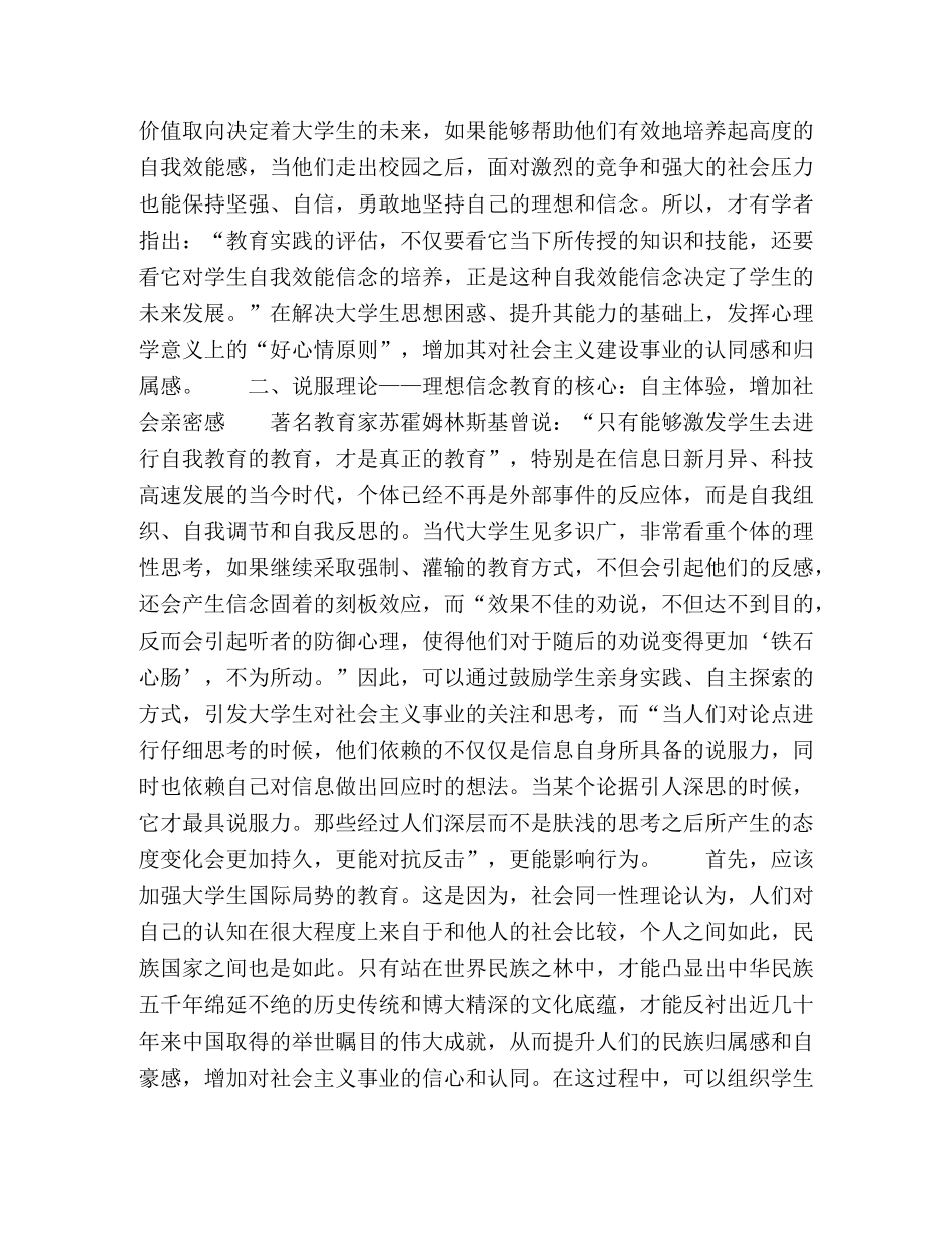 理想信念教育的社会心理学基础及其原则 _第3页