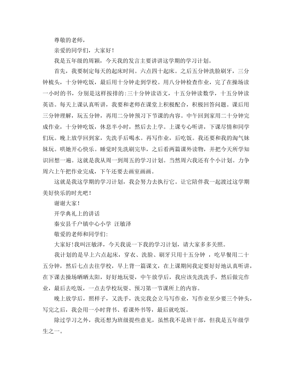 小学开学典礼上的发言稿 _第2页