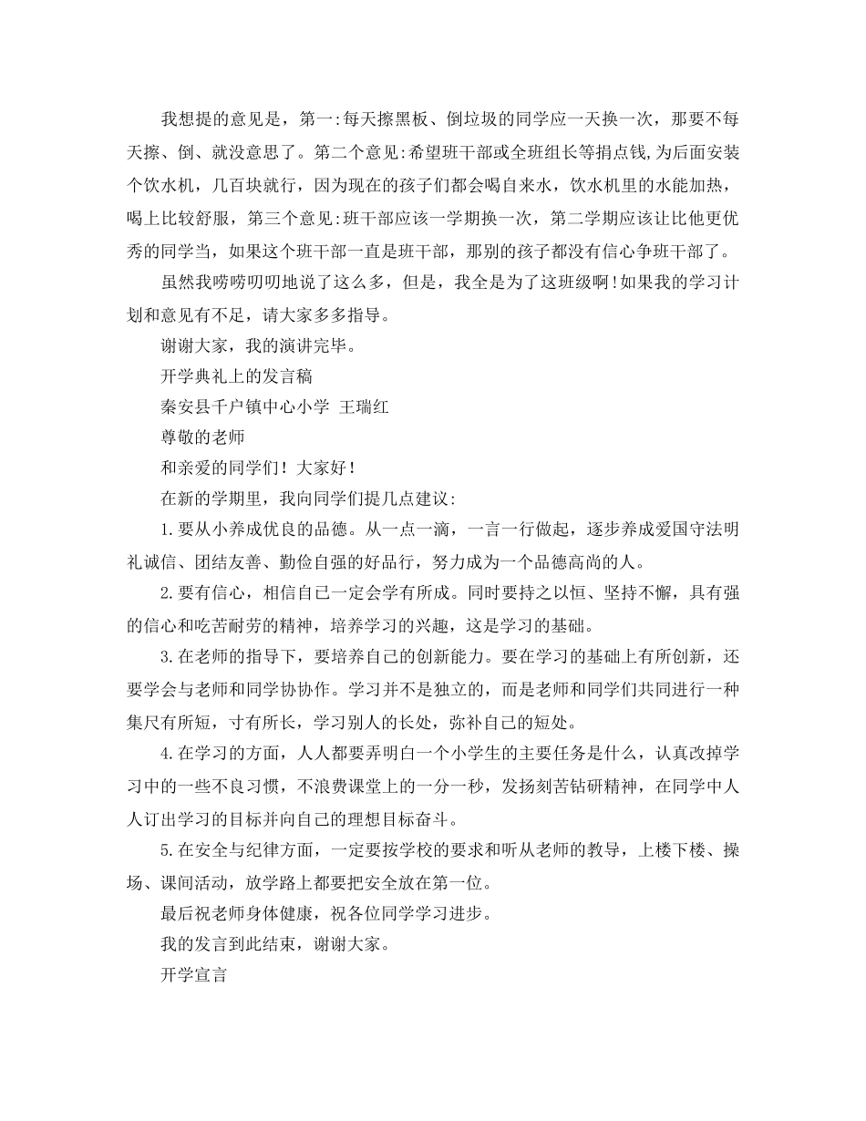 小学开学典礼上的发言稿 _第3页