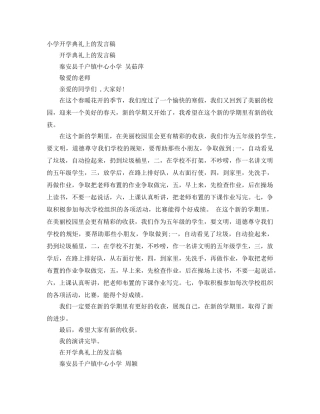 小学开学典礼上的发言稿 