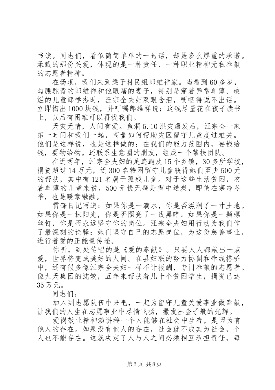 爱岗敬业精神致辞演讲稿例文5篇_第2页