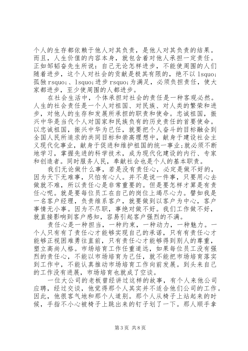 爱岗敬业精神致辞演讲稿例文5篇_第3页