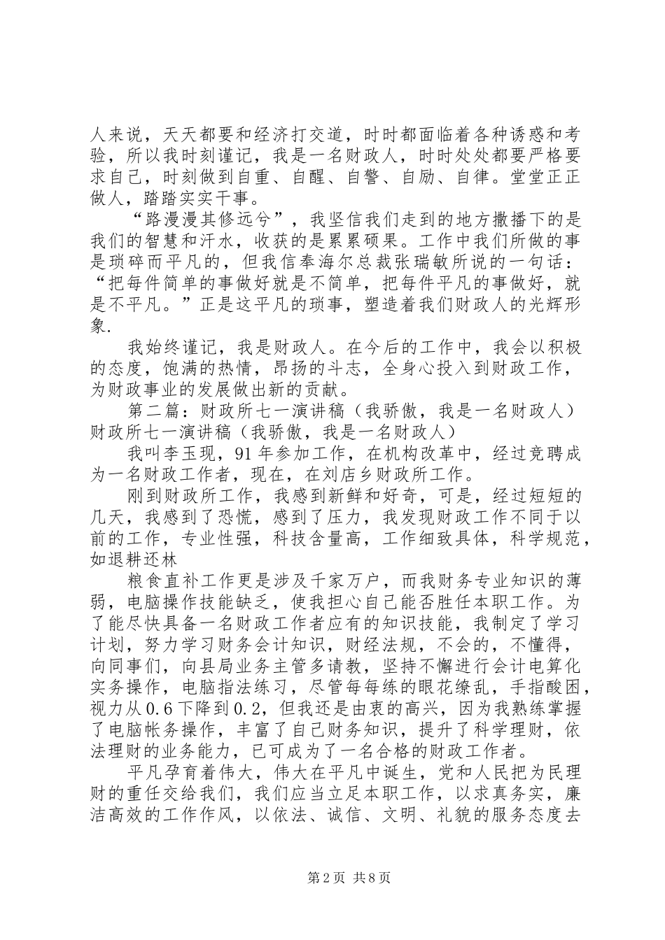 财政所七一演讲范文_第2页