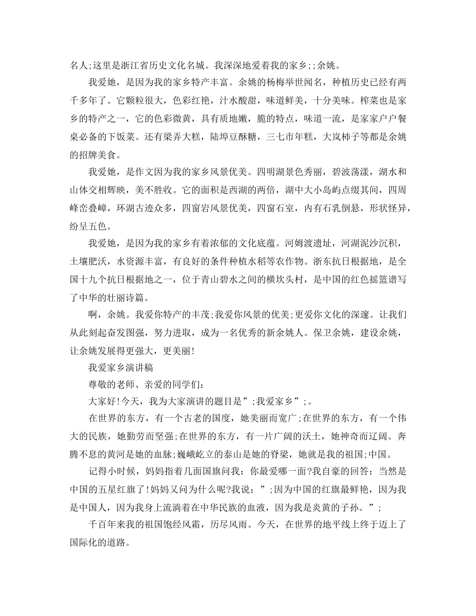 我爱家乡演讲稿精选范文 _第3页