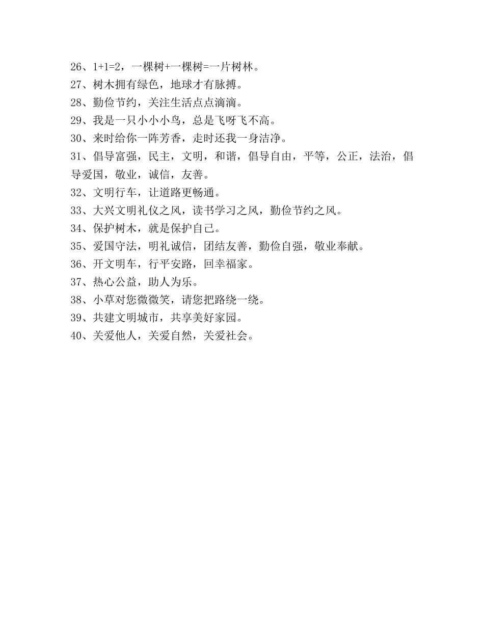公益广告宣传口号 _第2页