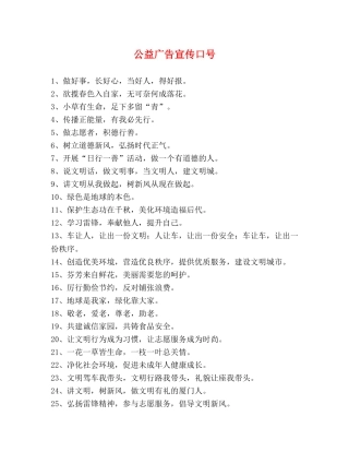 公益广告宣传口号 
