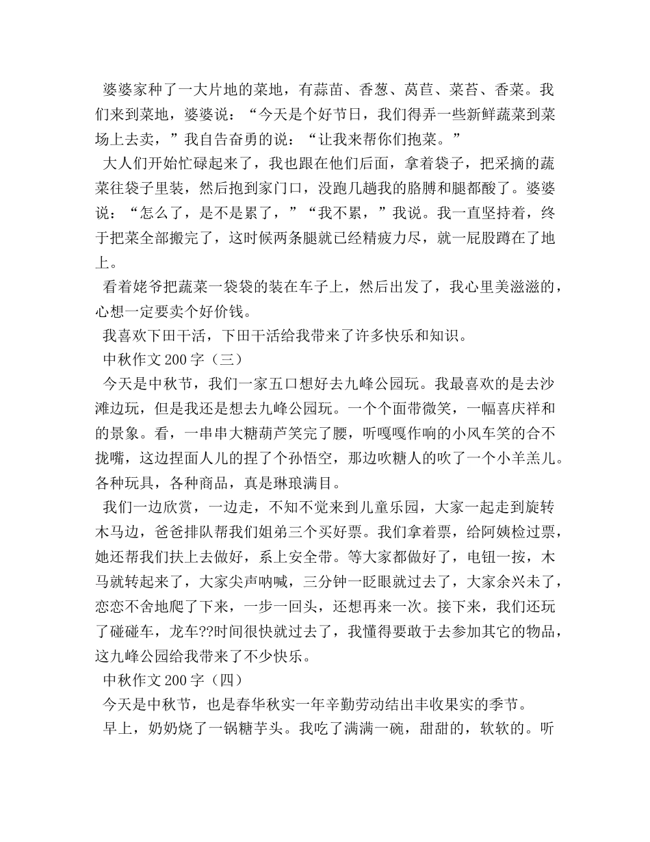 中秋的来历200字作文 _第2页