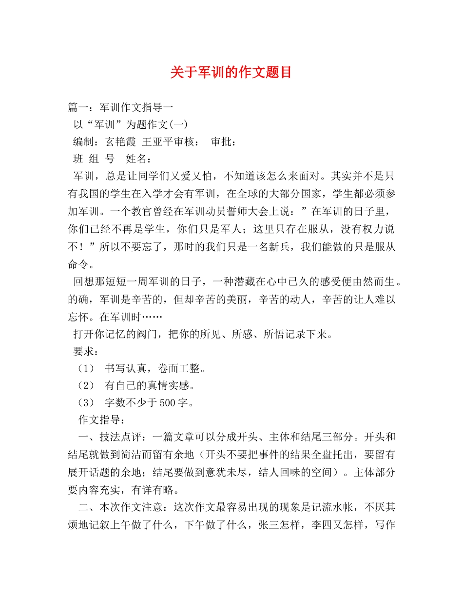 关于军训的作文题目 _第1页