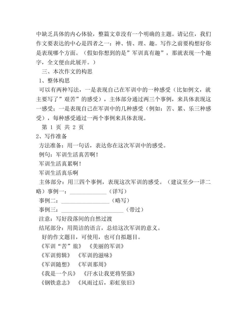 关于军训的作文题目 _第2页