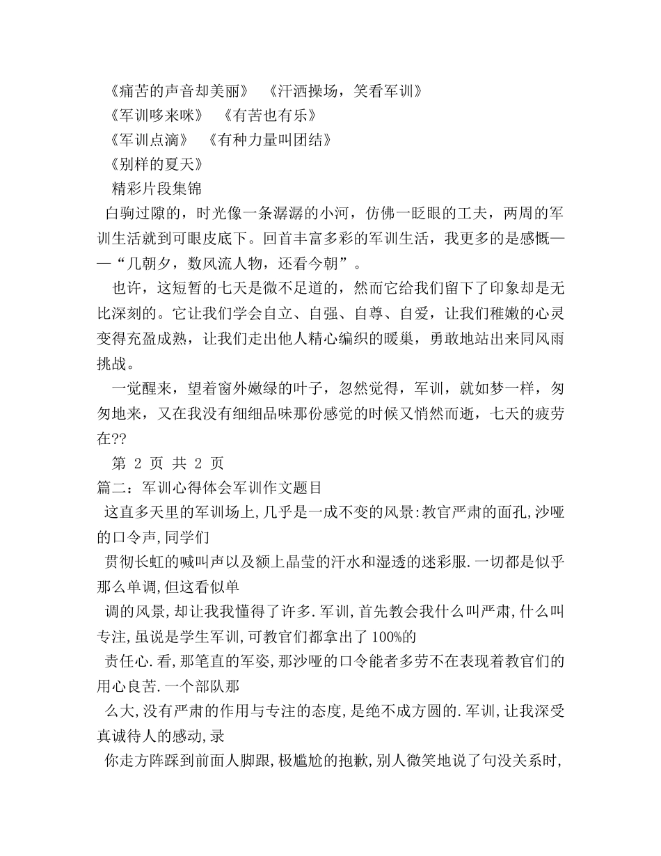 关于军训的作文题目 _第3页