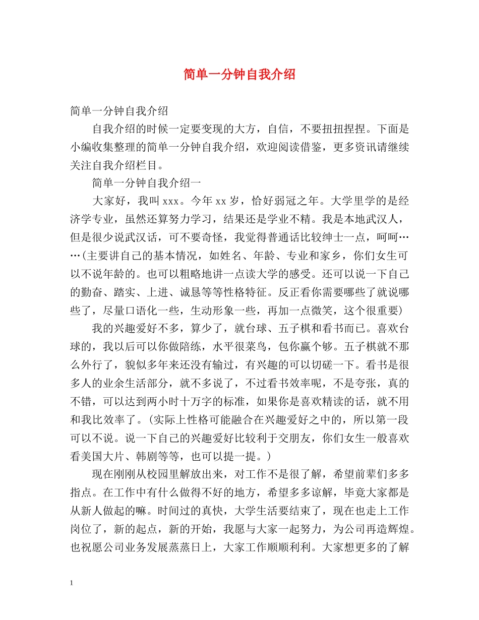 简单一分钟自我介绍 _第1页