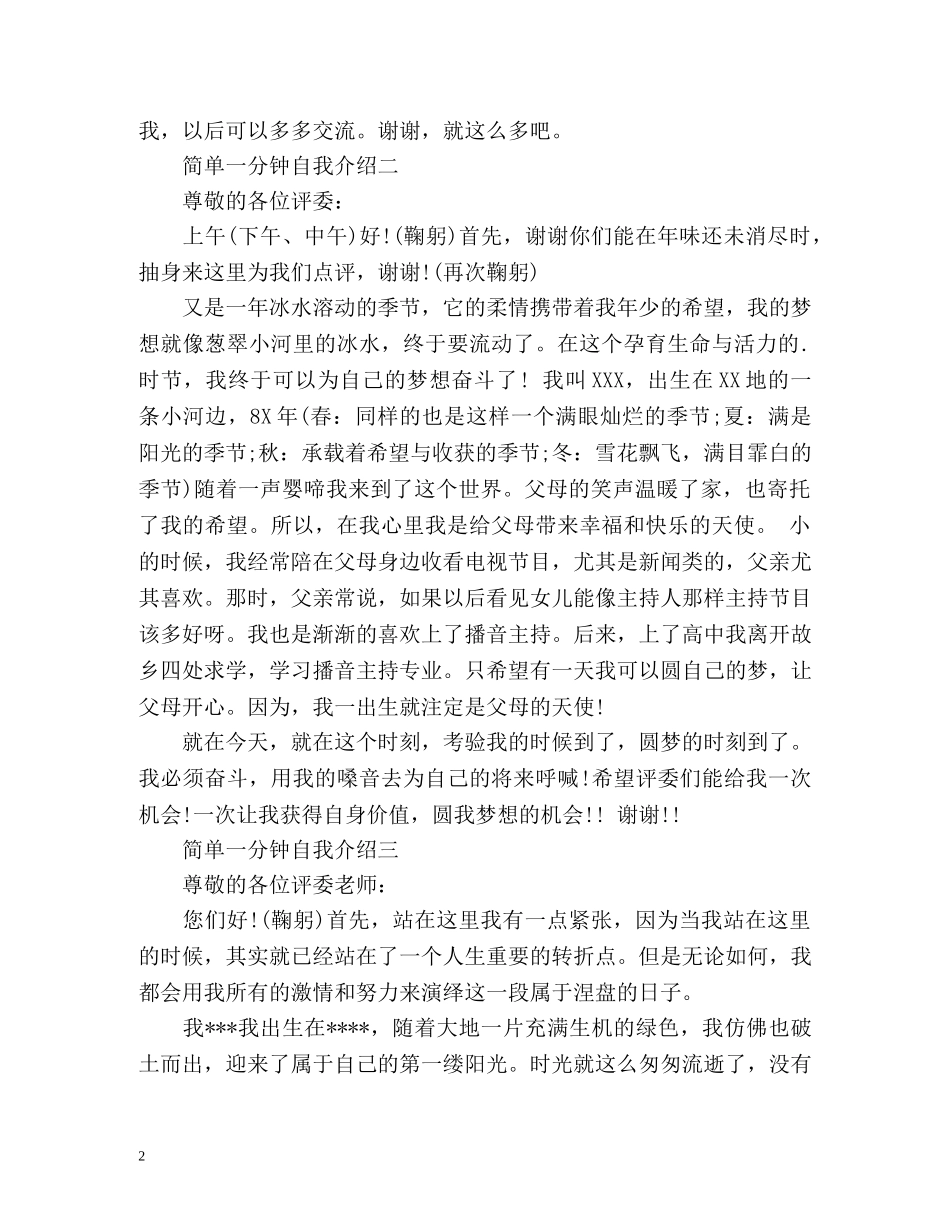 简单一分钟自我介绍 _第2页